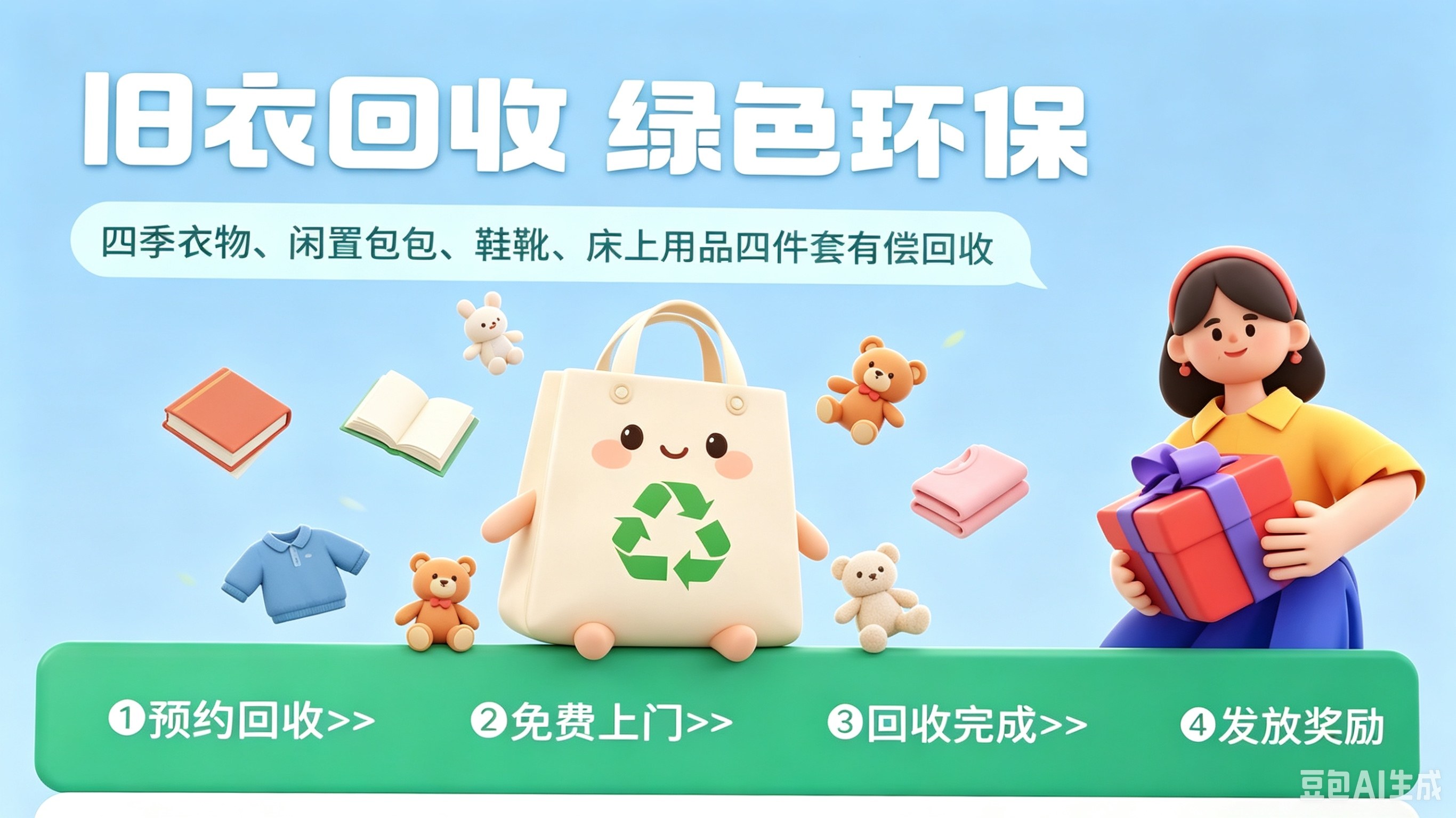 👜 包包鞋帽回收：让你的闲置包袋焕发新生！