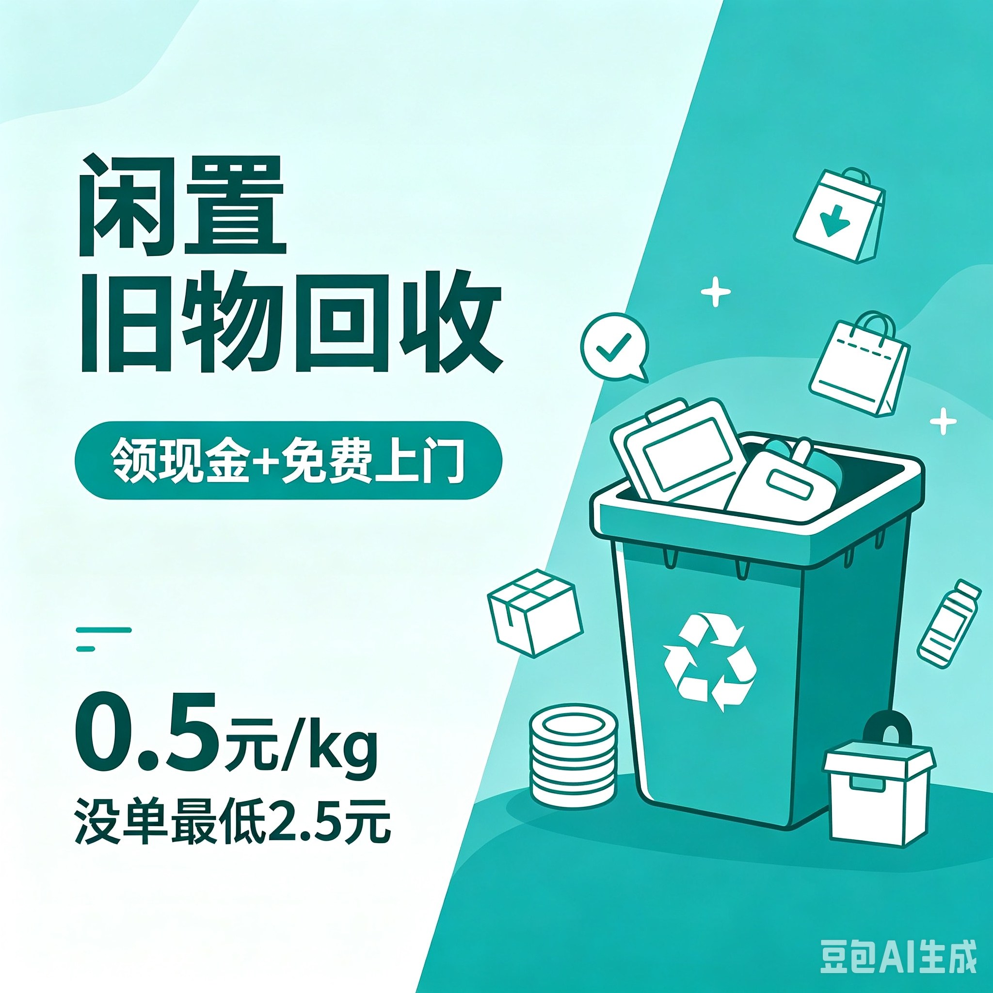🔄 其他可回收物：金属、塑料、纸箱，绿仓都可以收！