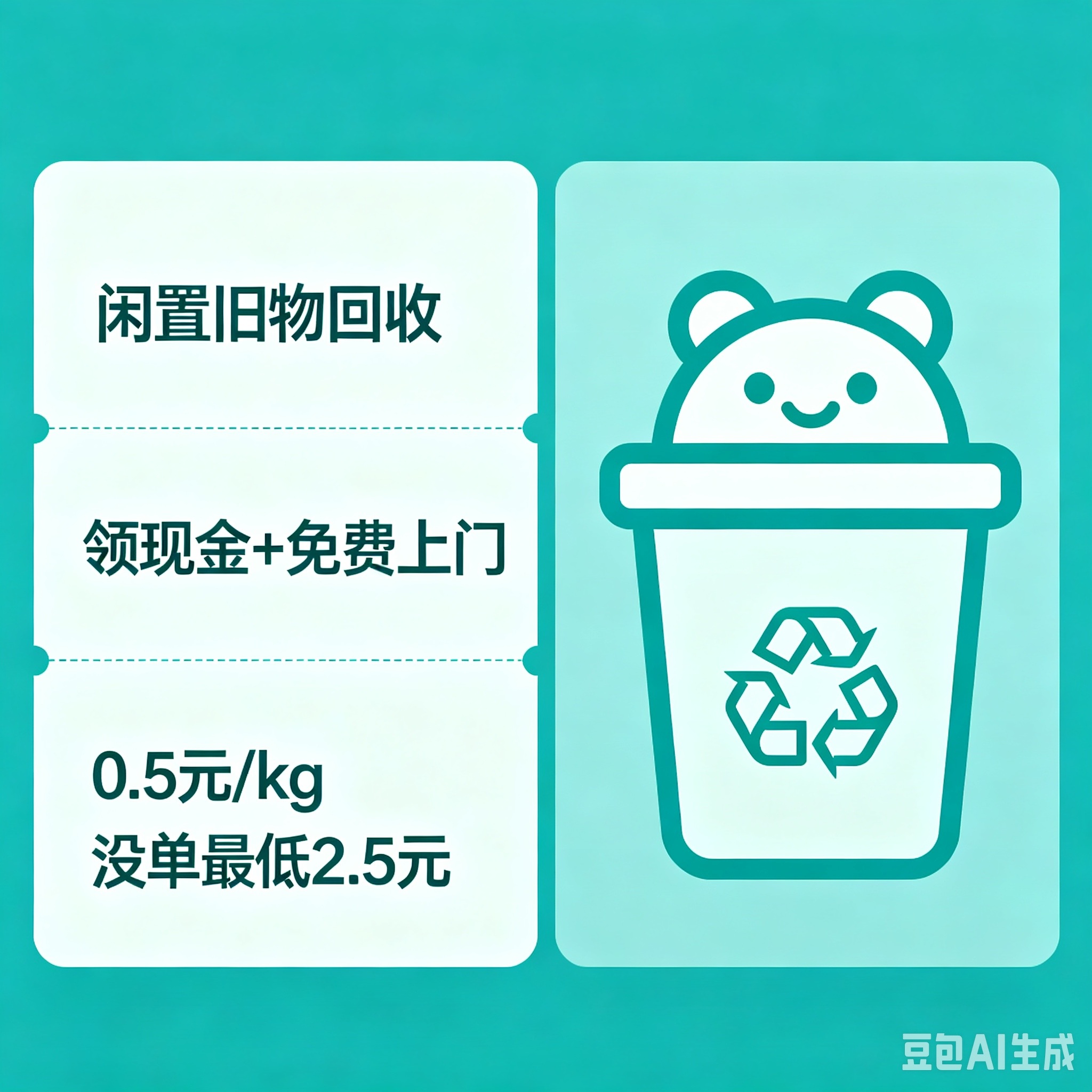 🔄 其他可回收物：金属、塑料、纸箱，绿仓都可以收！