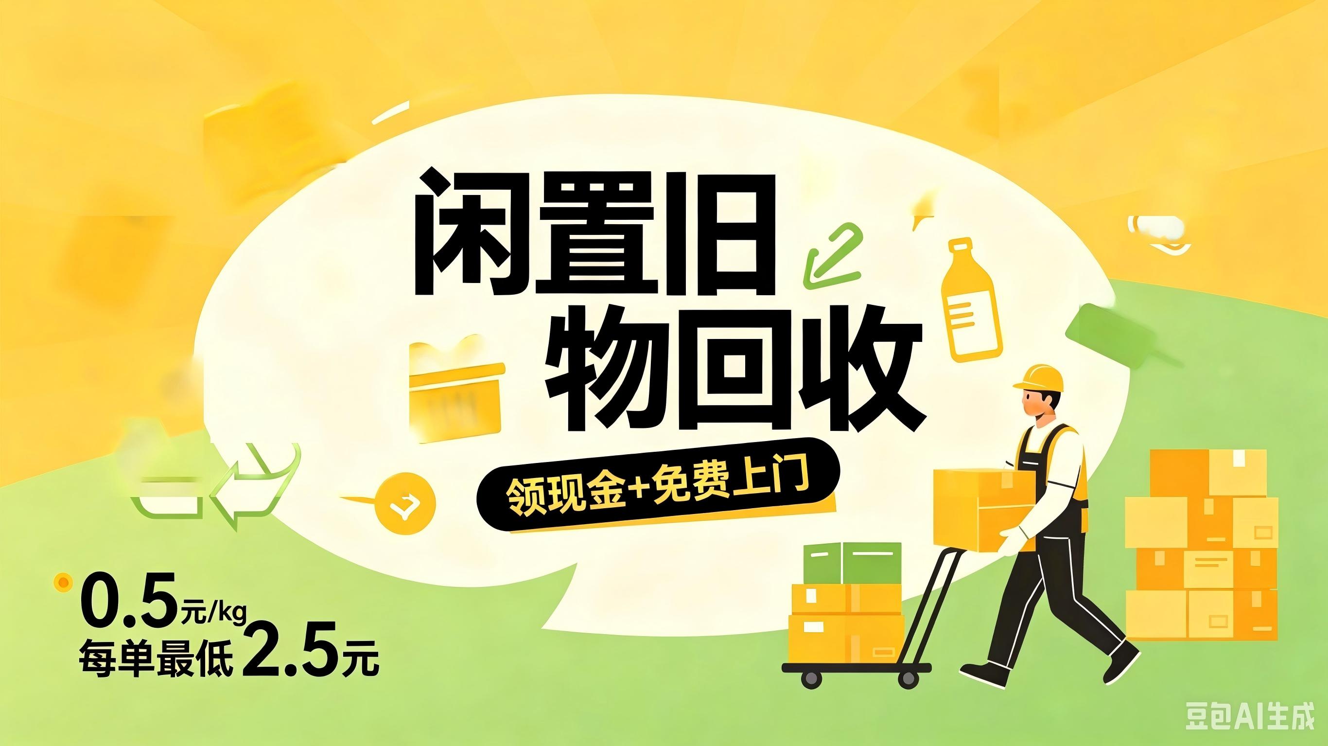 👜 包包鞋帽回收：让你的闲置包袋焕发新生！